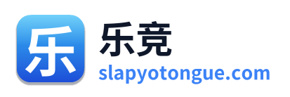 乐竞